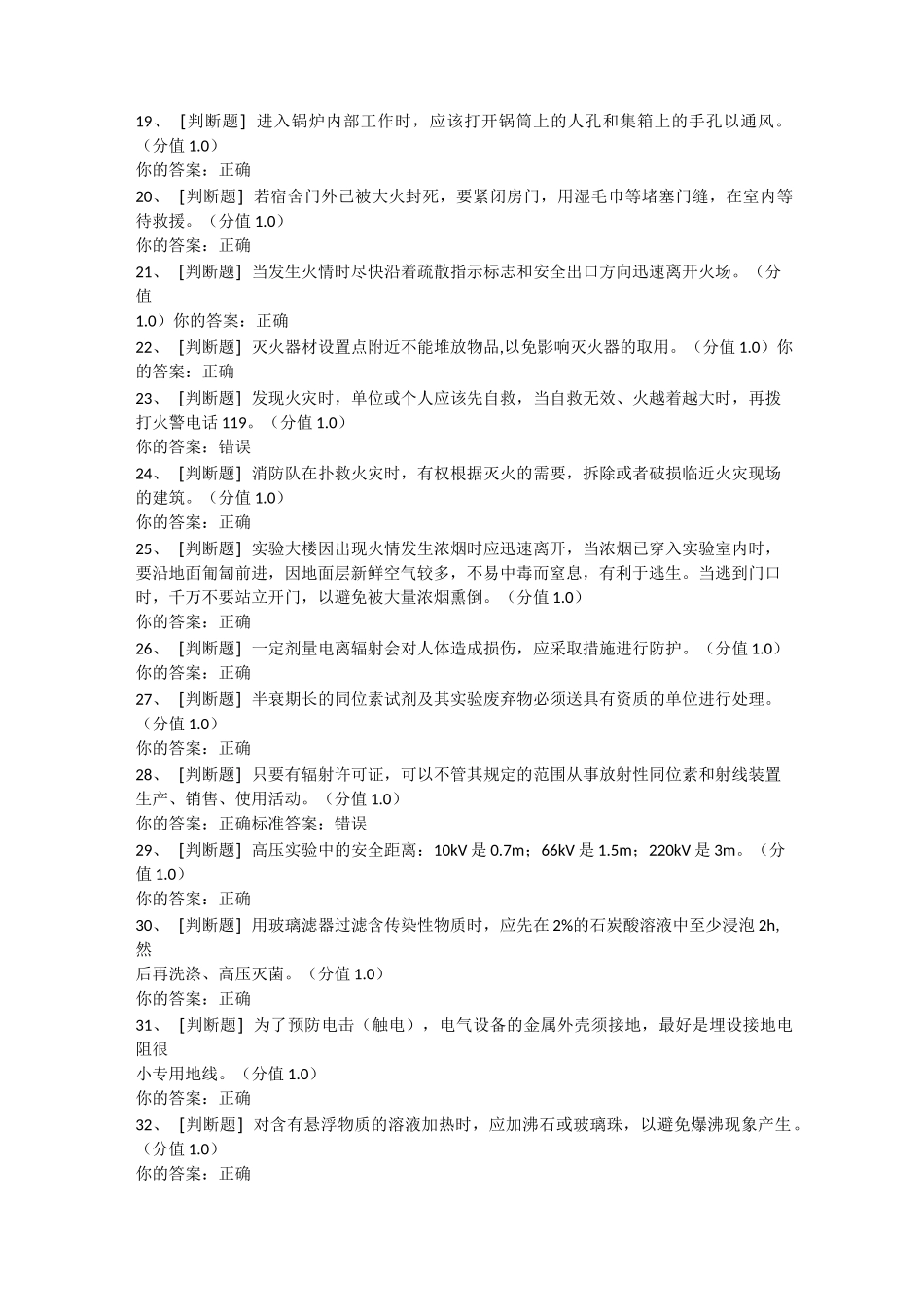 实验室安全考题_第2页