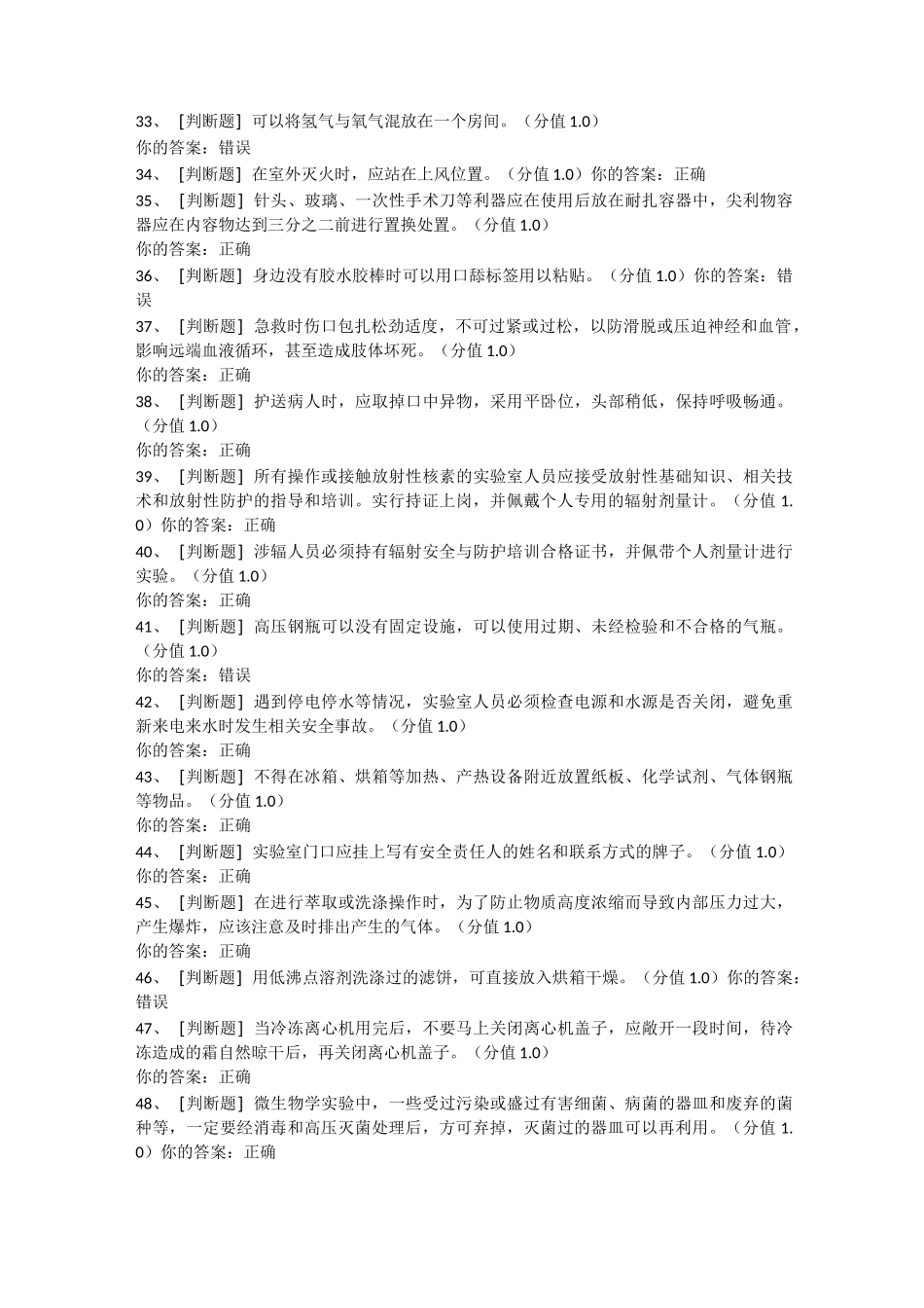 实验室安全考题_第3页