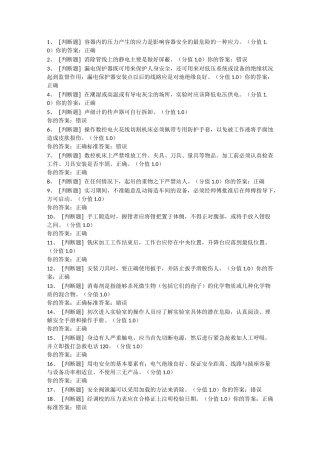 实验室安全考题