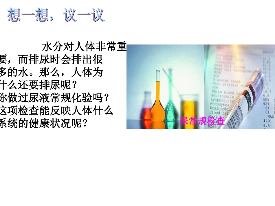 人体内废物的排出第一课时_第2页