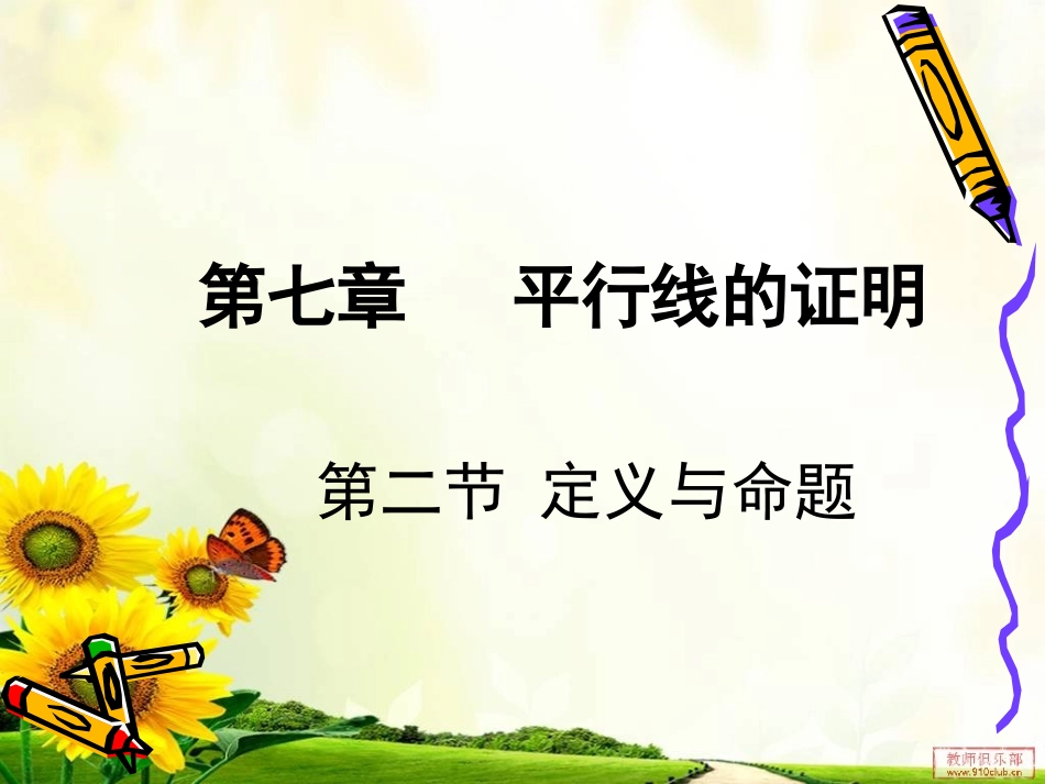 定义与命题课件_第1页