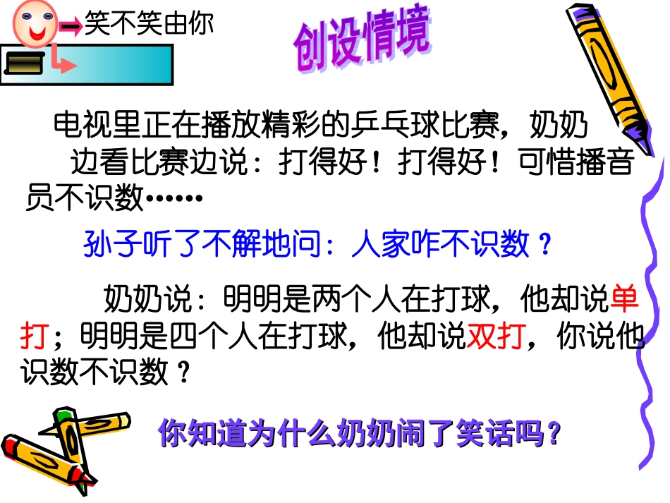 定义与命题课件_第2页