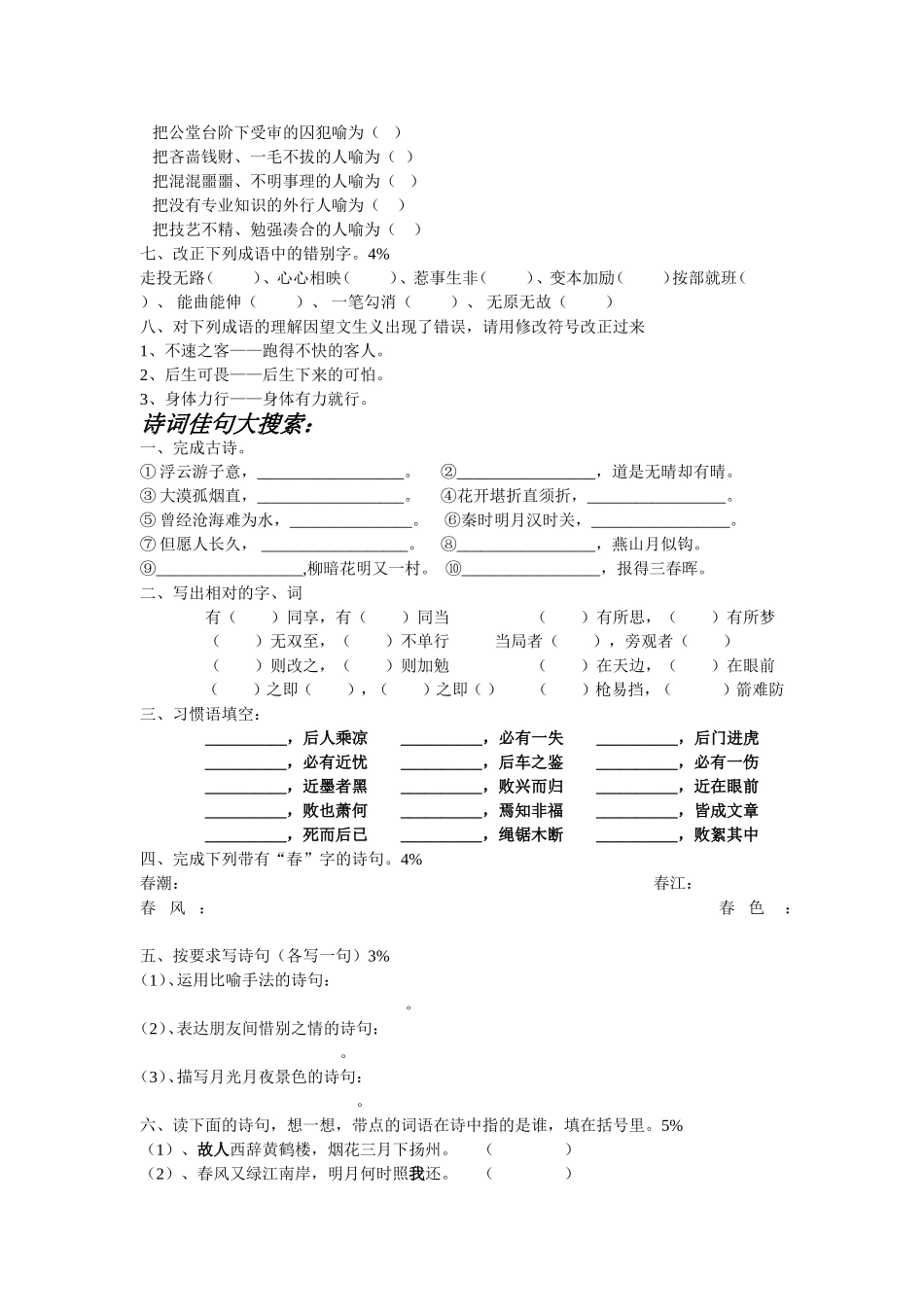 六年级课外阅读竞赛预赛试题_第2页