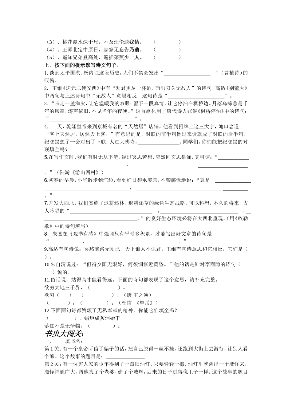 六年级课外阅读竞赛预赛试题_第3页