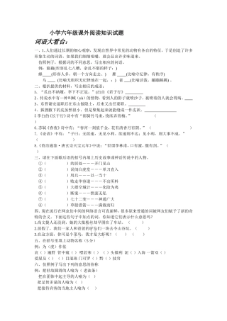 六年级课外阅读竞赛预赛试题