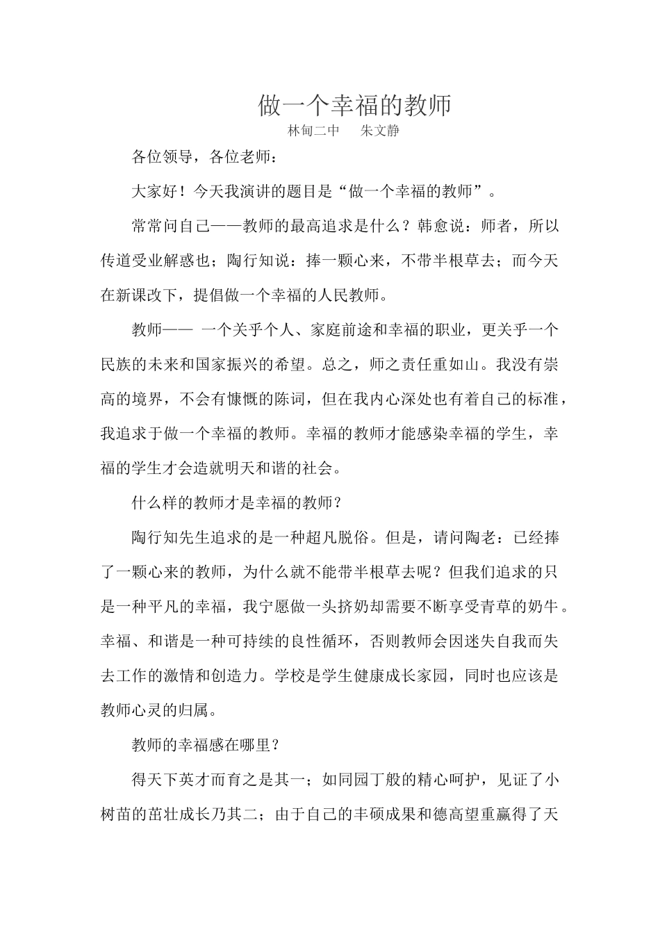 做一个幸福的教师_第1页