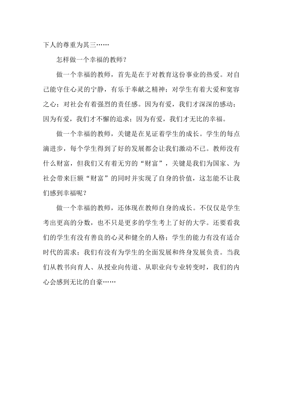 做一个幸福的教师_第2页