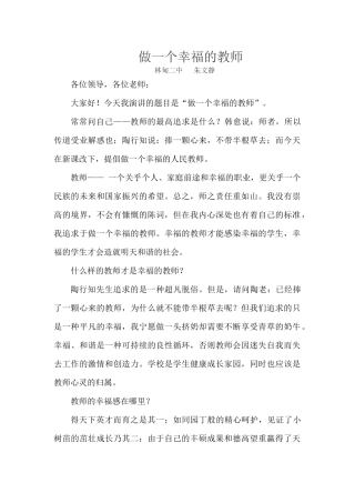 做一个幸福的教师