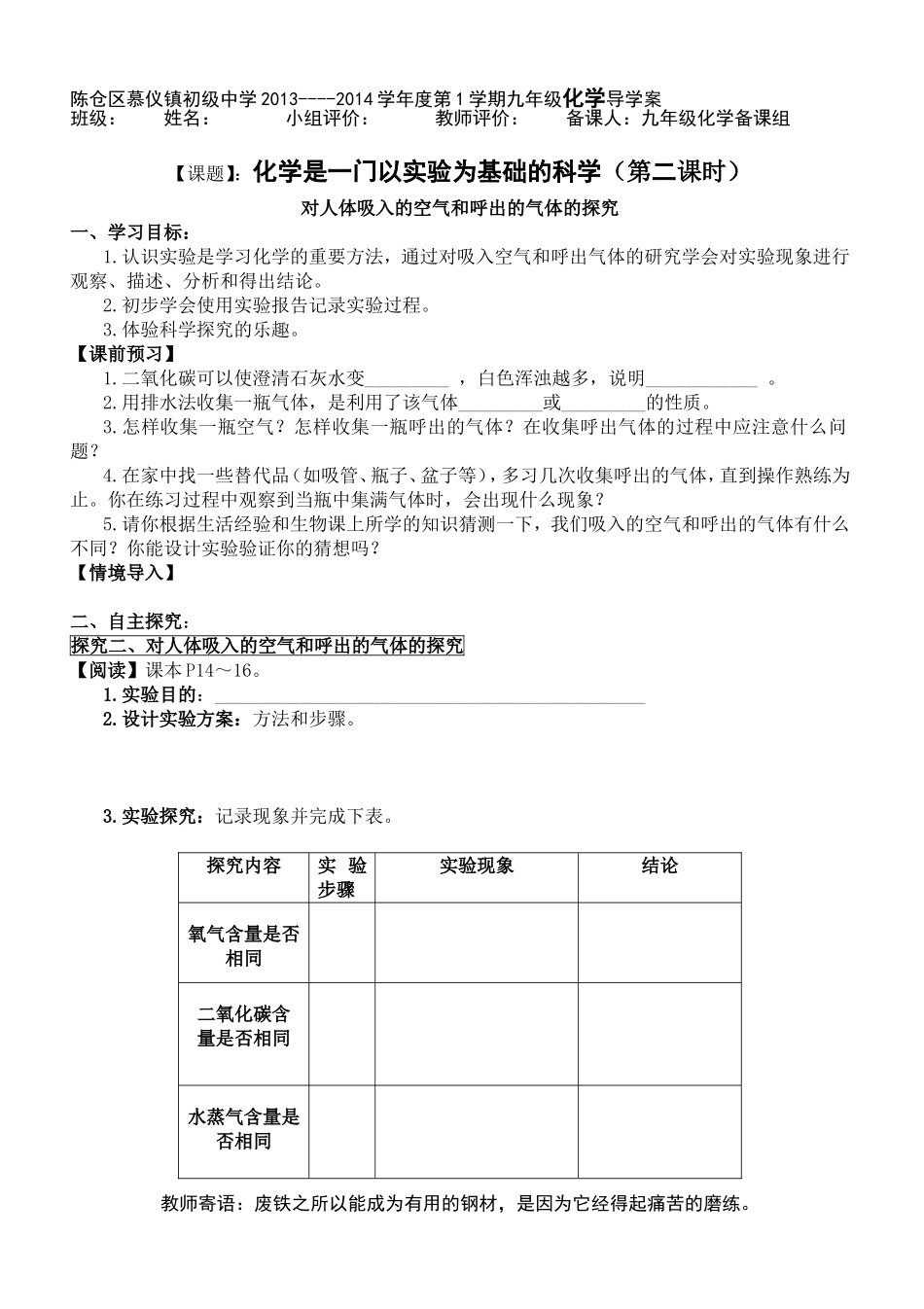 化学是一门以实验为基础的科学第二课时_第1页