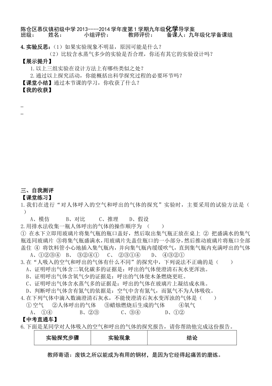 化学是一门以实验为基础的科学第二课时_第2页