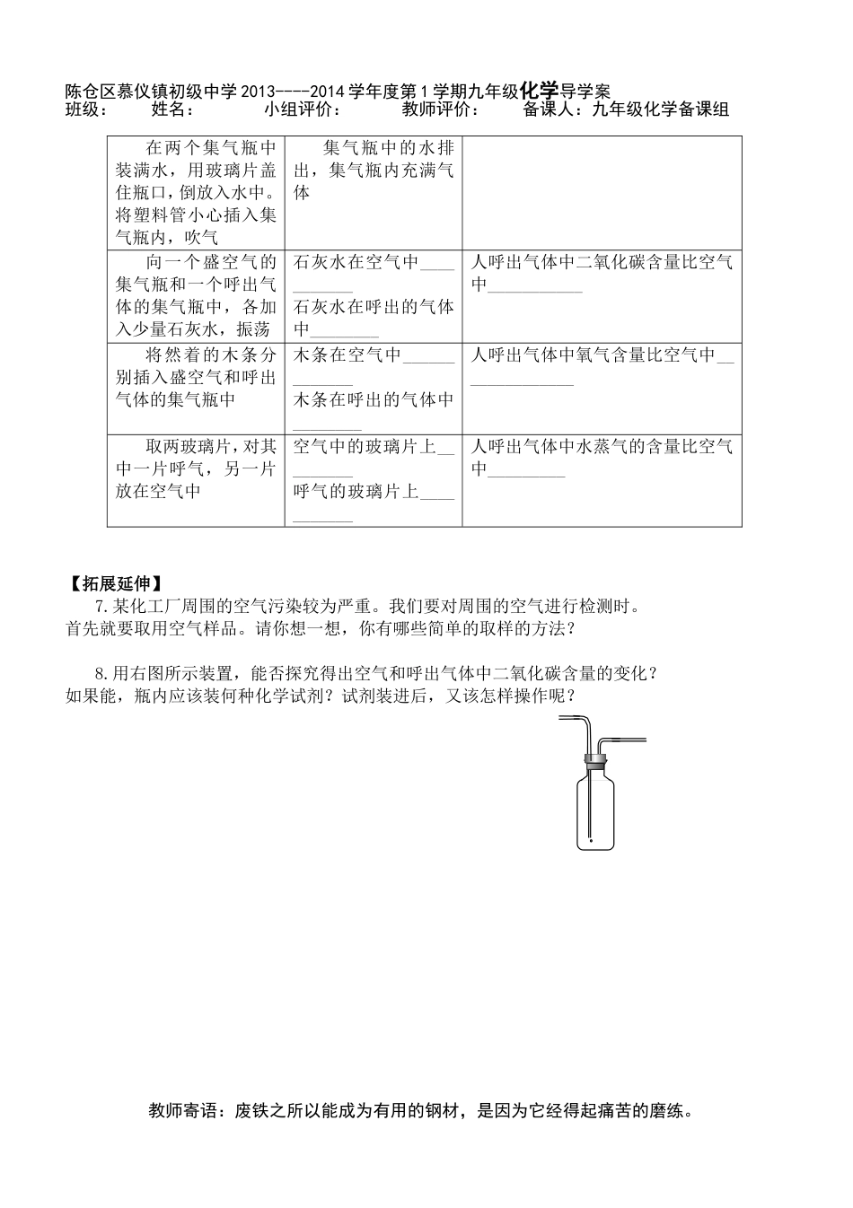 化学是一门以实验为基础的科学第二课时_第3页