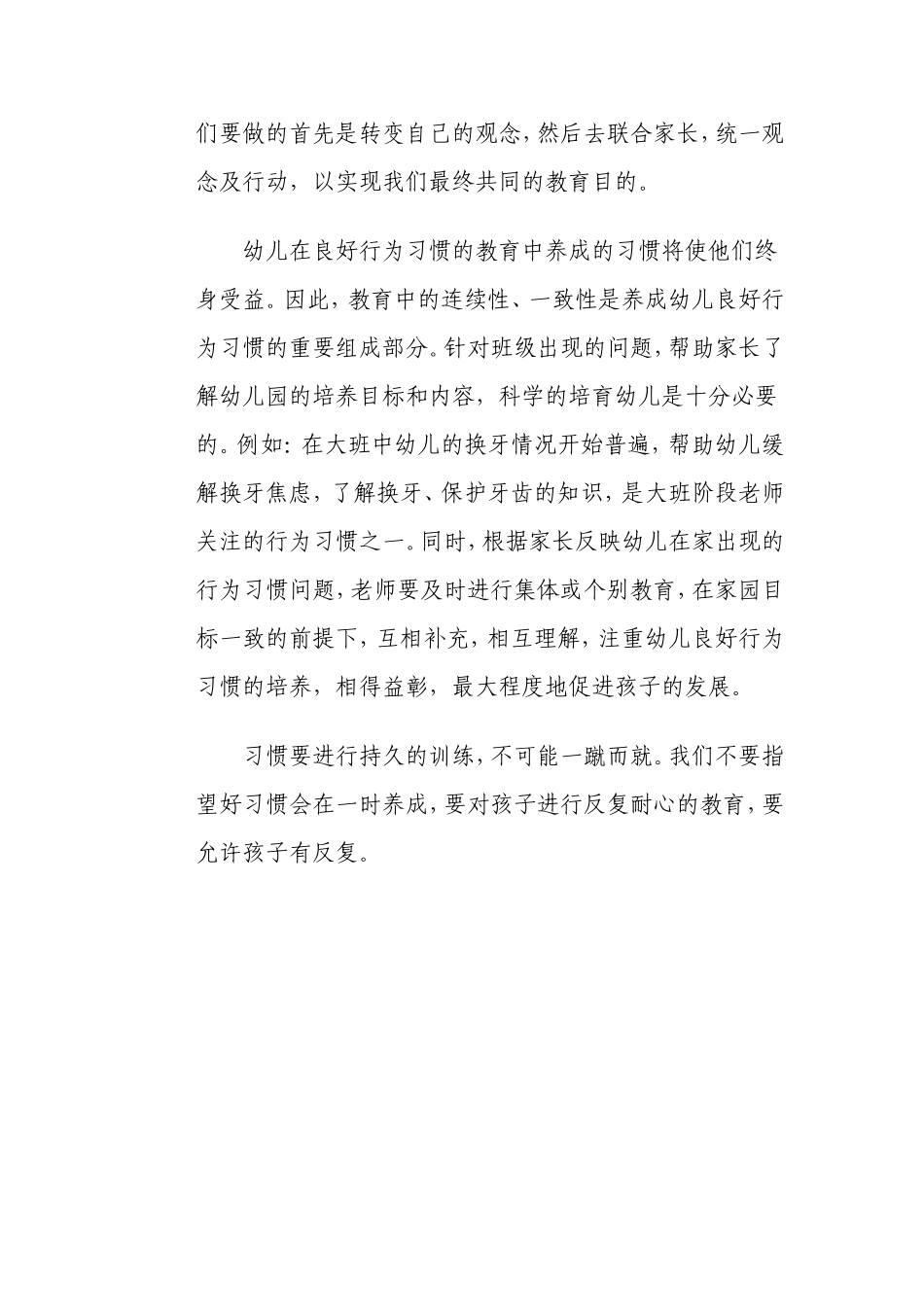 浅谈大班幼儿行为习惯的培养白丽娟_第3页