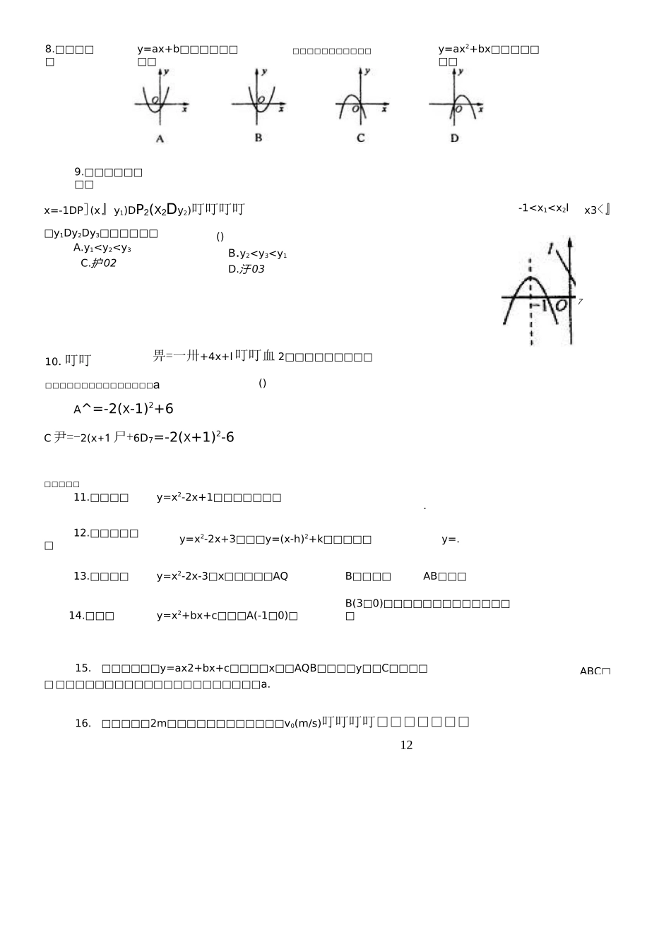 最新二次函数单元测试题及答案(2108)_第2页