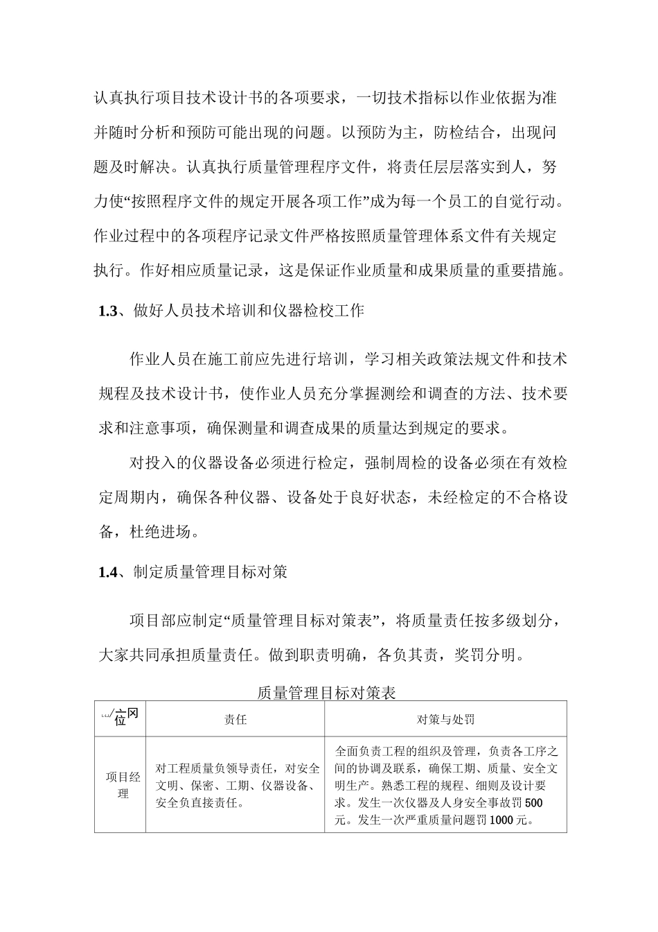 测绘项目服务保证措施_第2页