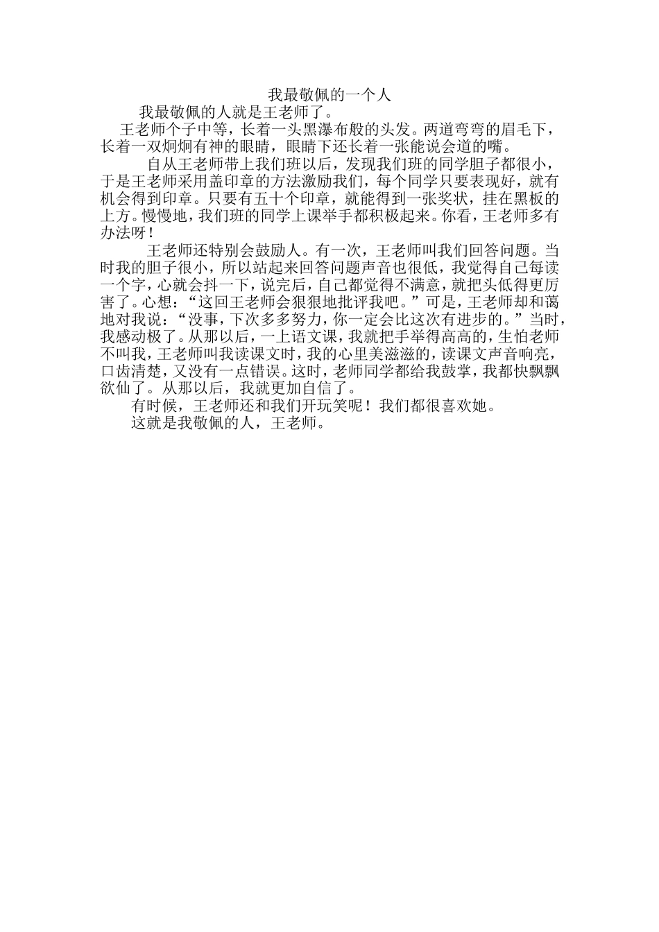 我最敬佩的一个人 (2)_第1页