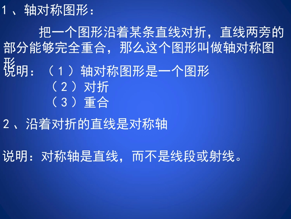 第五章轴对称现象回顾与思考_第2页