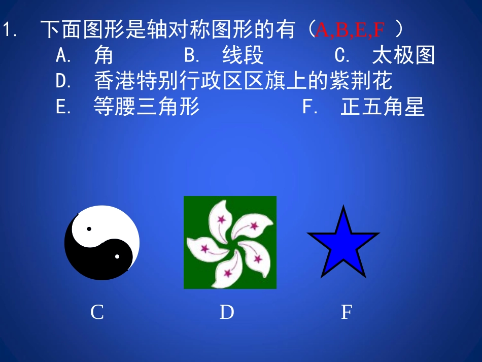 第五章轴对称现象回顾与思考_第3页