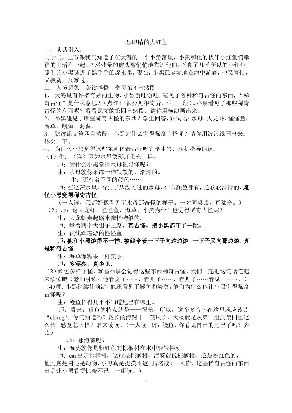 黑眼睛的大红鱼4月26日_第1页