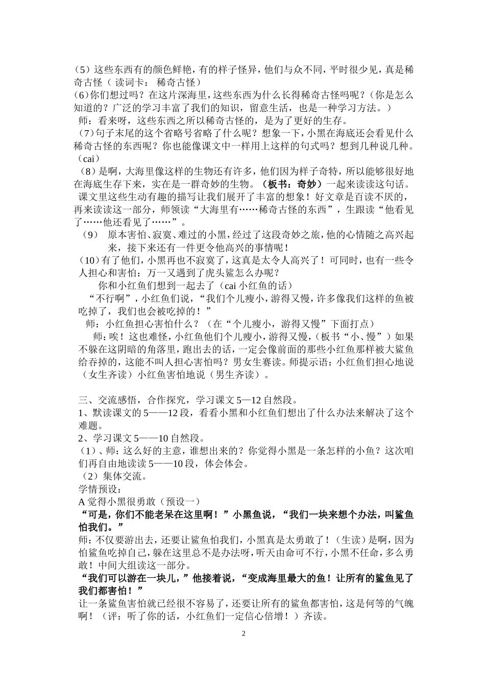 黑眼睛的大红鱼4月26日_第2页