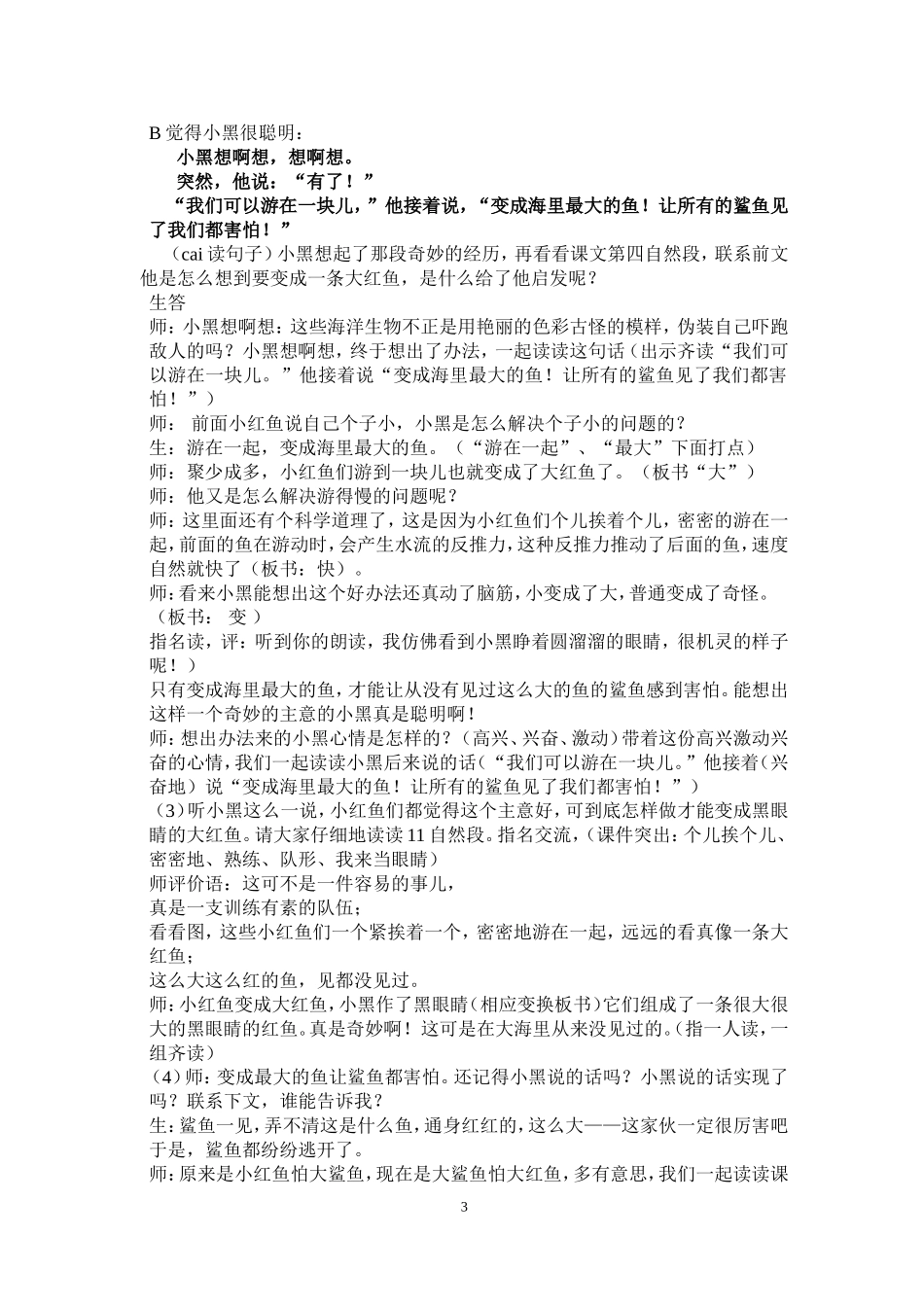 黑眼睛的大红鱼4月26日_第3页