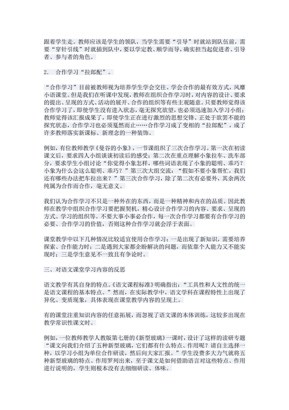 新课标学习体3_第3页