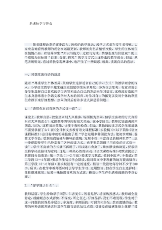 新课标学习体3