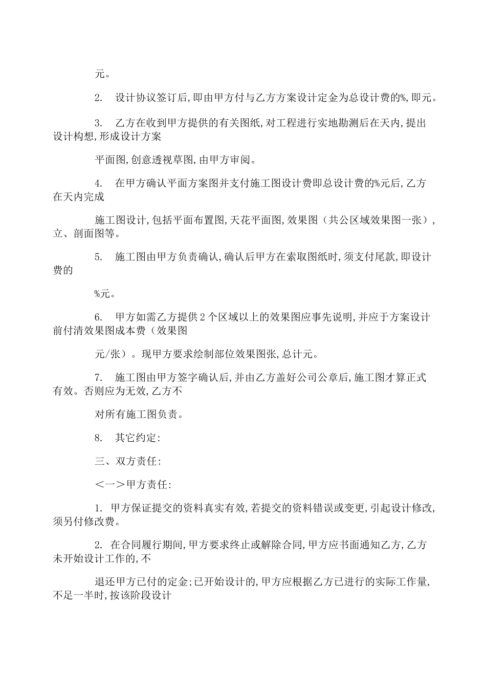 设计装饰合同_第2页