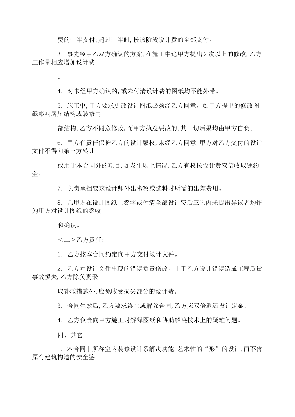设计装饰合同_第3页