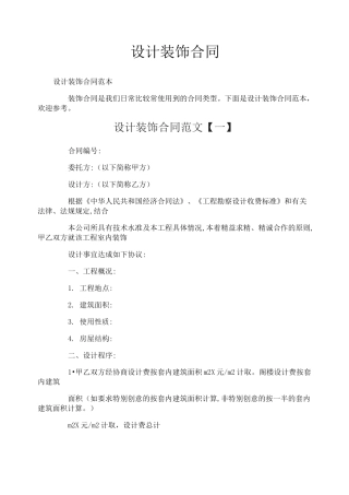 设计装饰合同