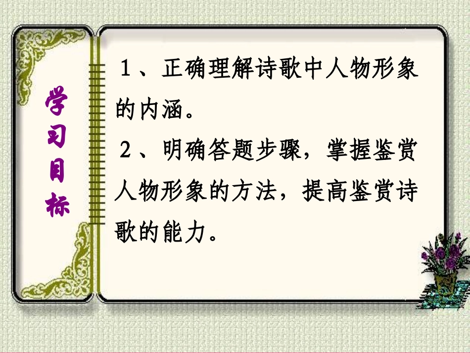 诗歌人物形象的鉴赏（定）_第2页