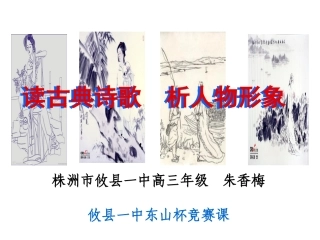 诗歌人物形象的鉴赏（定）