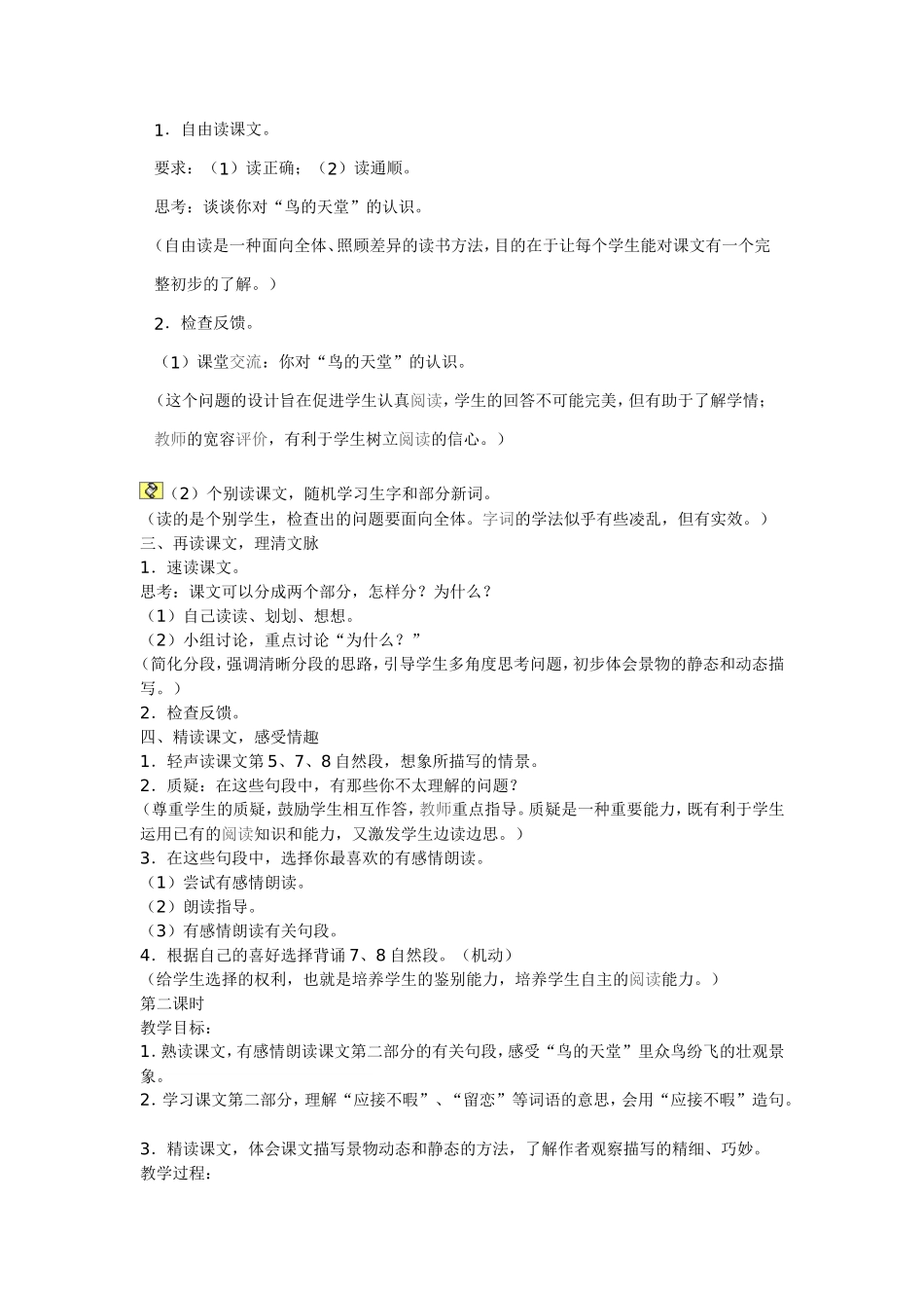 《鸟的天堂》教学设计 (2)_第2页
