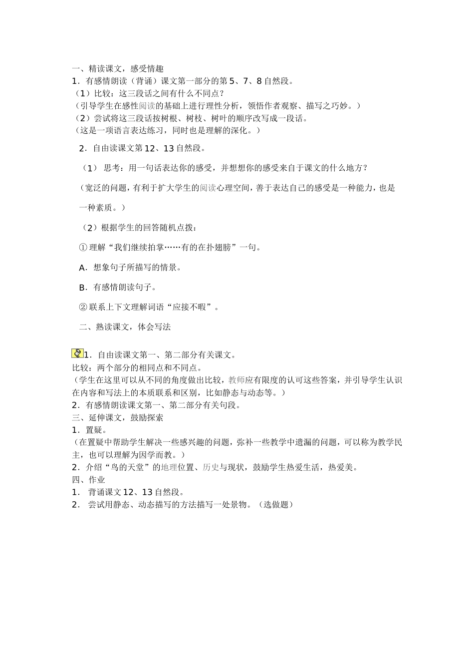 《鸟的天堂》教学设计 (2)_第3页