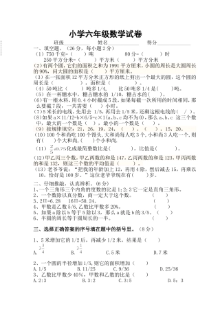小学六年级上册数学竞赛试卷6