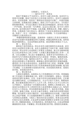 以情感人，以爱动人
