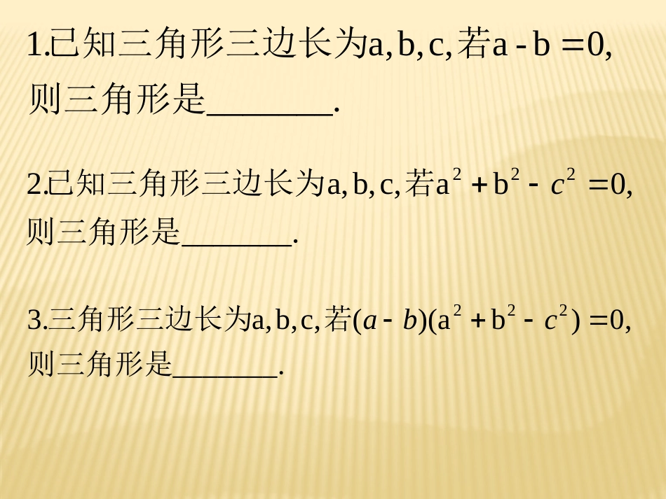 勾股定理的培优_第2页