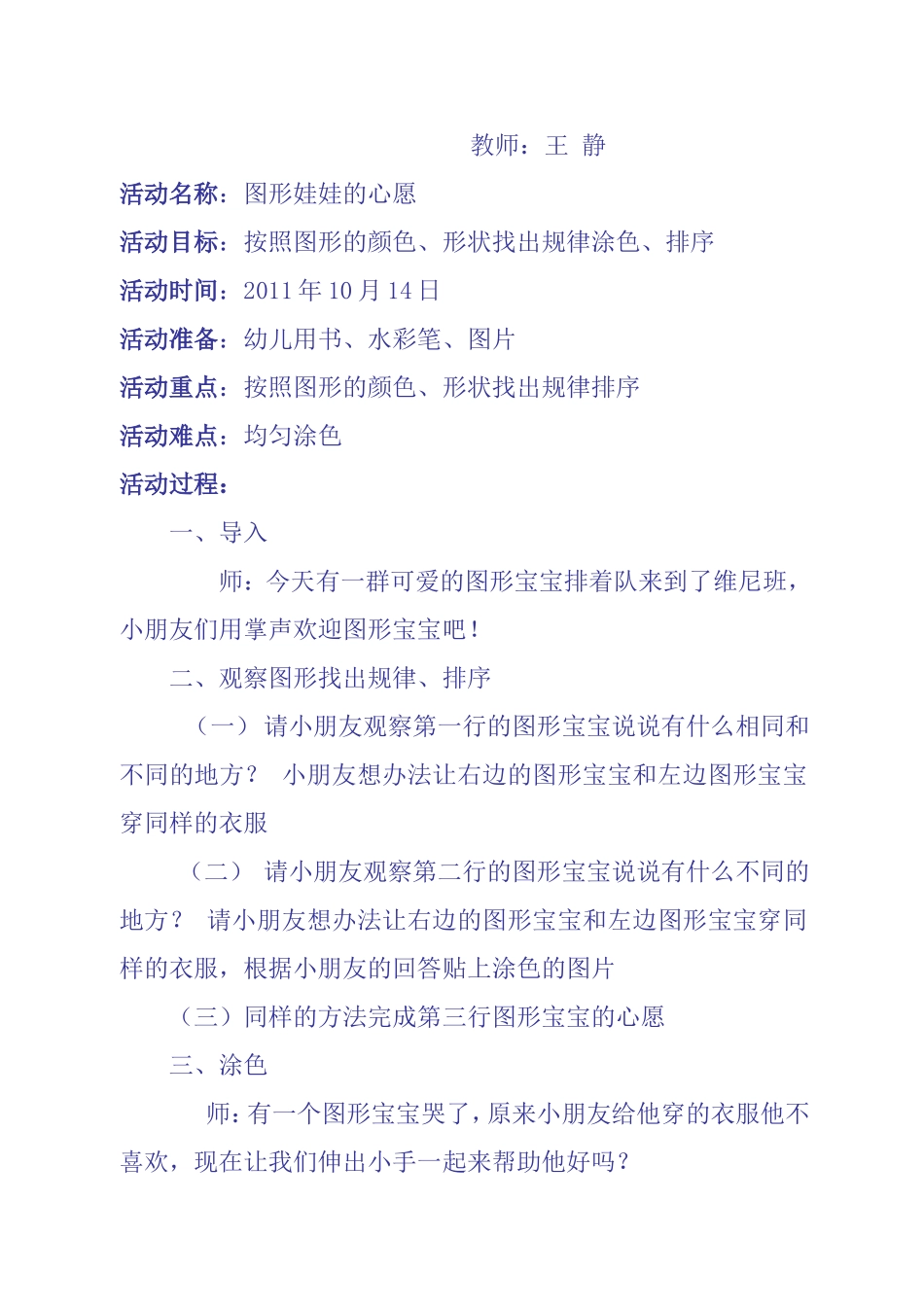 图形娃娃的心愿_第2页