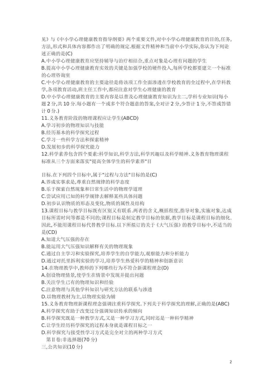 湖南省株洲市初中物理教师招聘考试真题_第2页