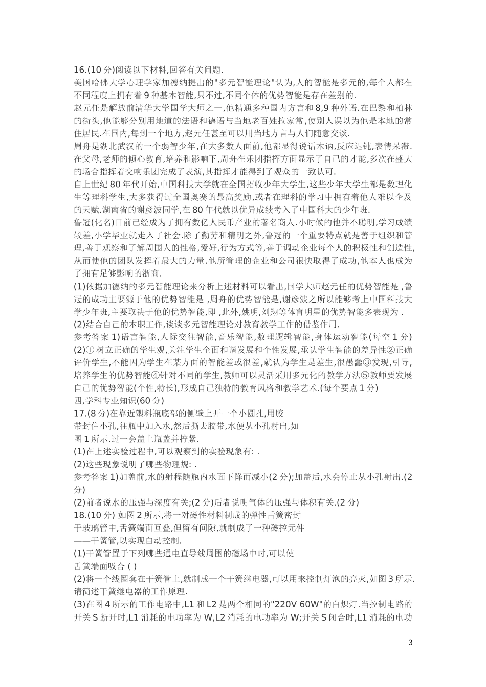 湖南省株洲市初中物理教师招聘考试真题_第3页
