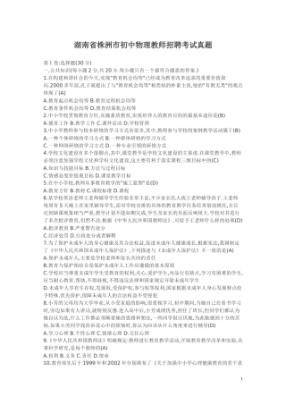 湖南省株洲市初中物理教师招聘考试真题