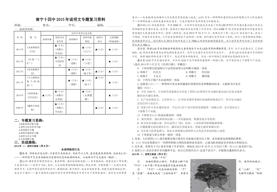 说明文专题复习资料(正式版新_第1页