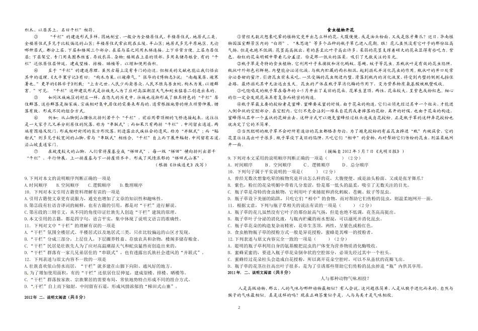 说明文专题复习资料(正式版新_第2页