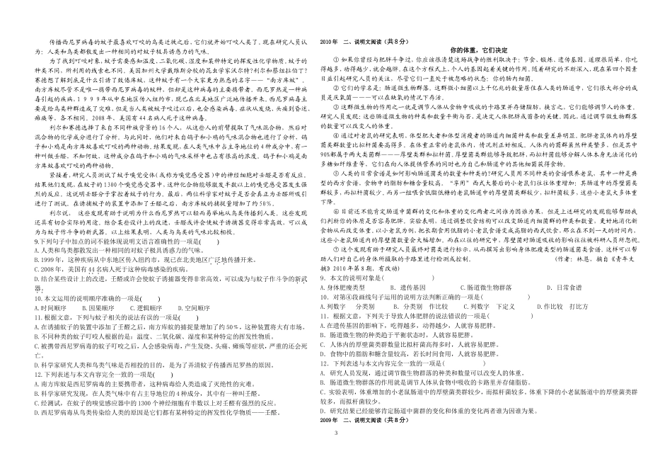 说明文专题复习资料(正式版新_第3页
