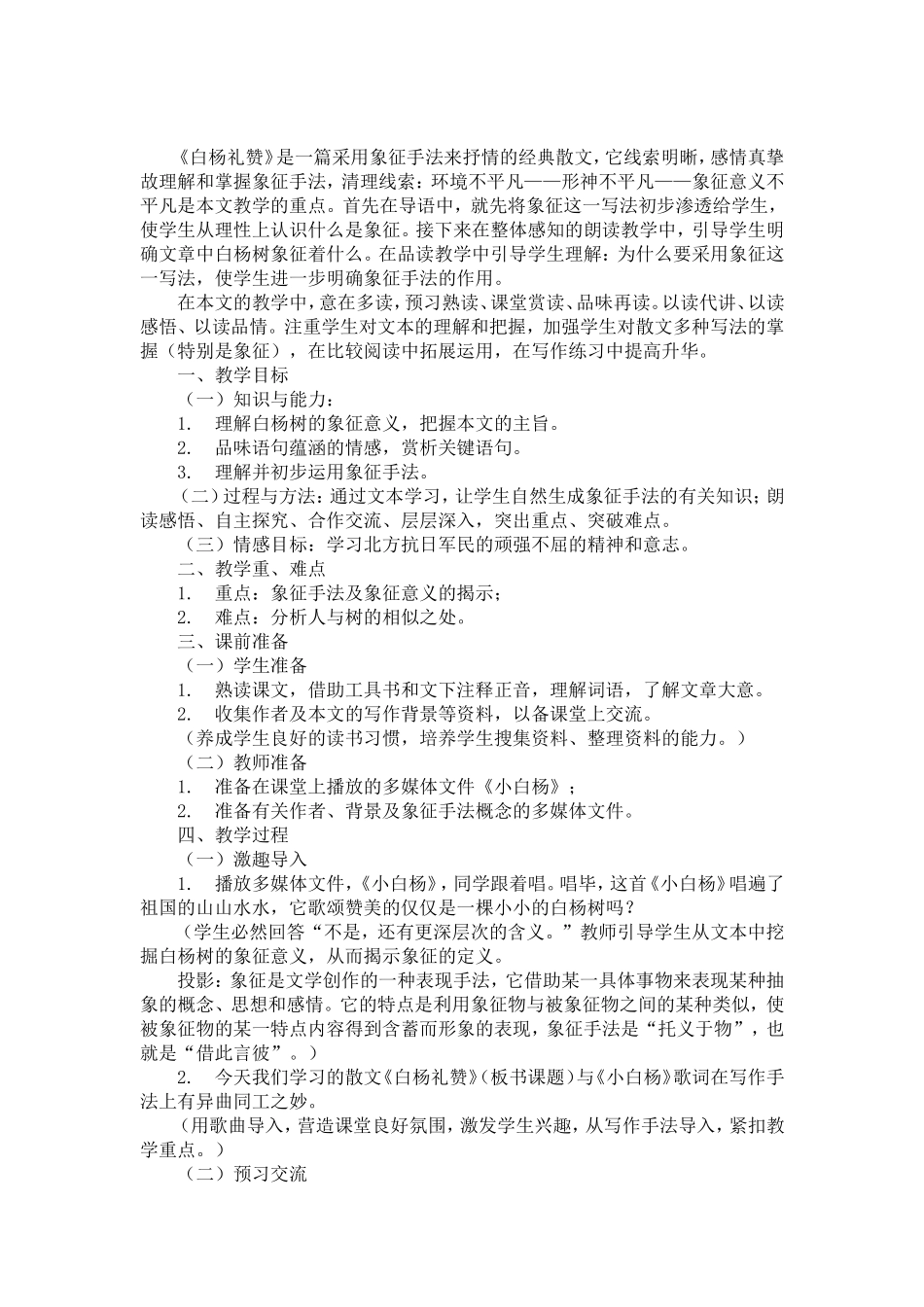 《白杨礼赞》教学设计_第1页