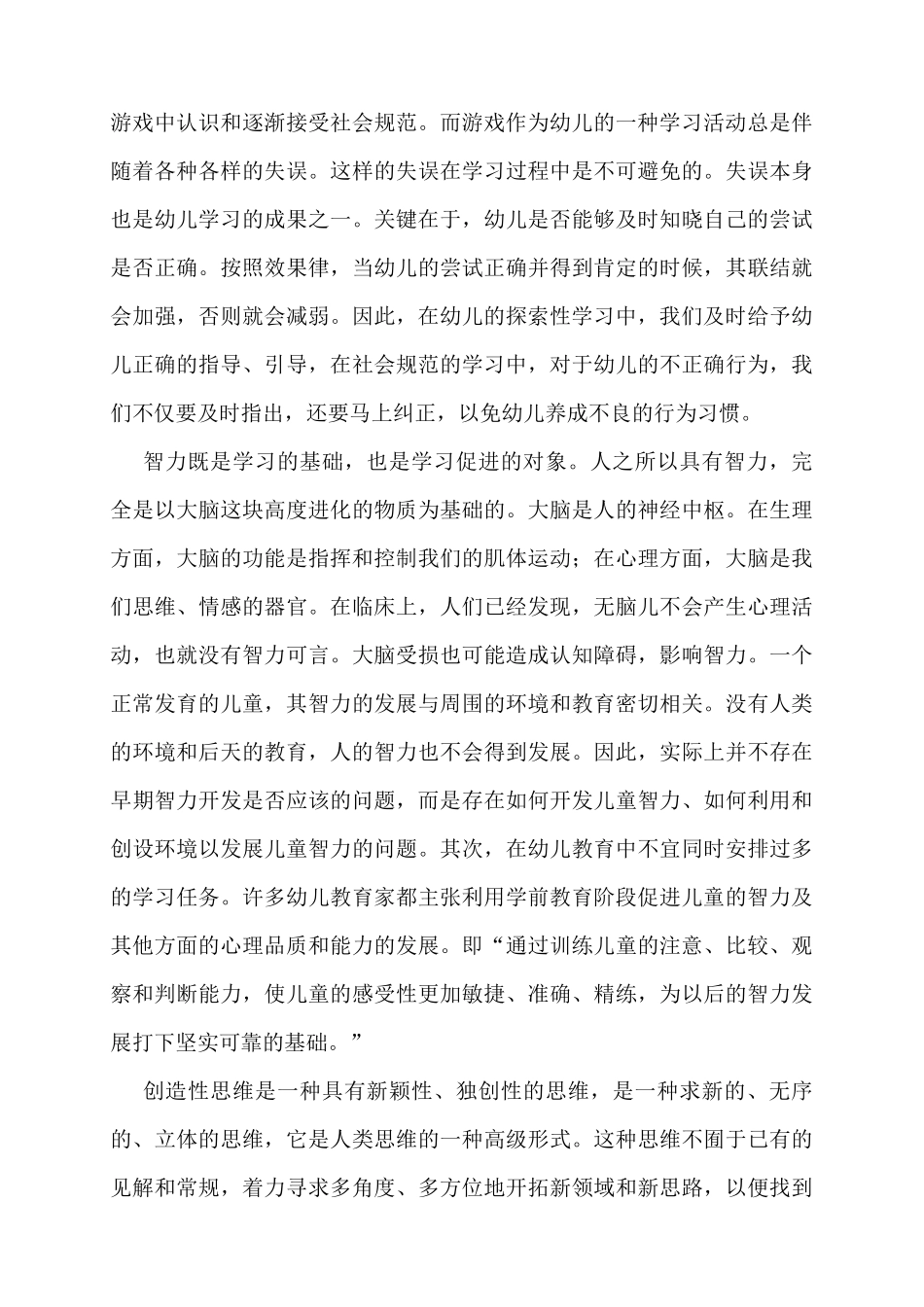 《现代幼儿教育观念研究》学后感_第2页