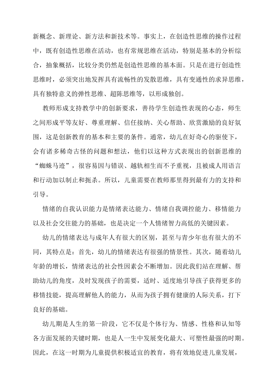 《现代幼儿教育观念研究》学后感_第3页