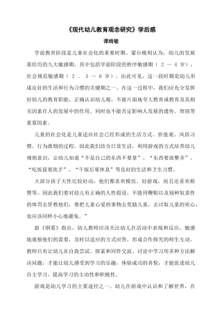 《现代幼儿教育观念研究》学后感
