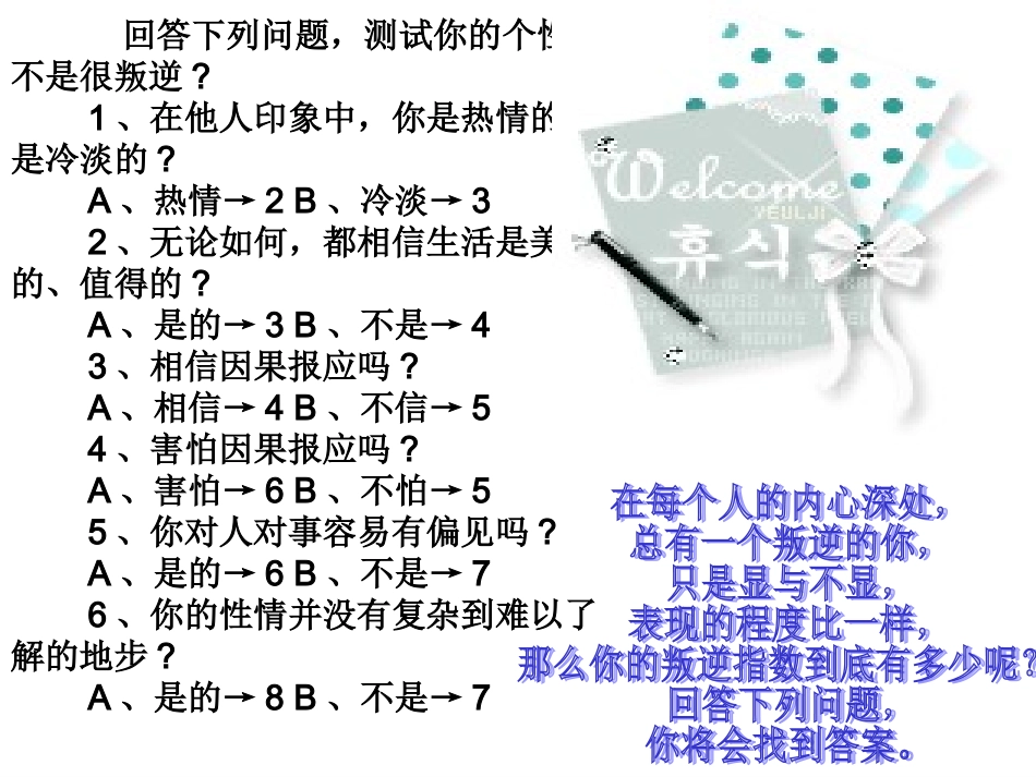 《青春不叛逆》--主题班会课件（共20张PPT）_第2页