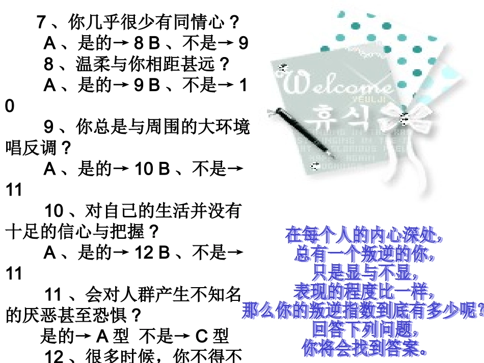 《青春不叛逆》--主题班会课件（共20张PPT）_第3页