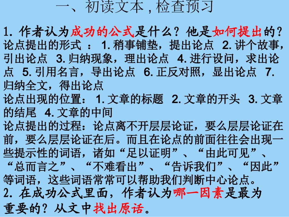 语文九年级上苏教版第3单元9《成功》课件_第3页
